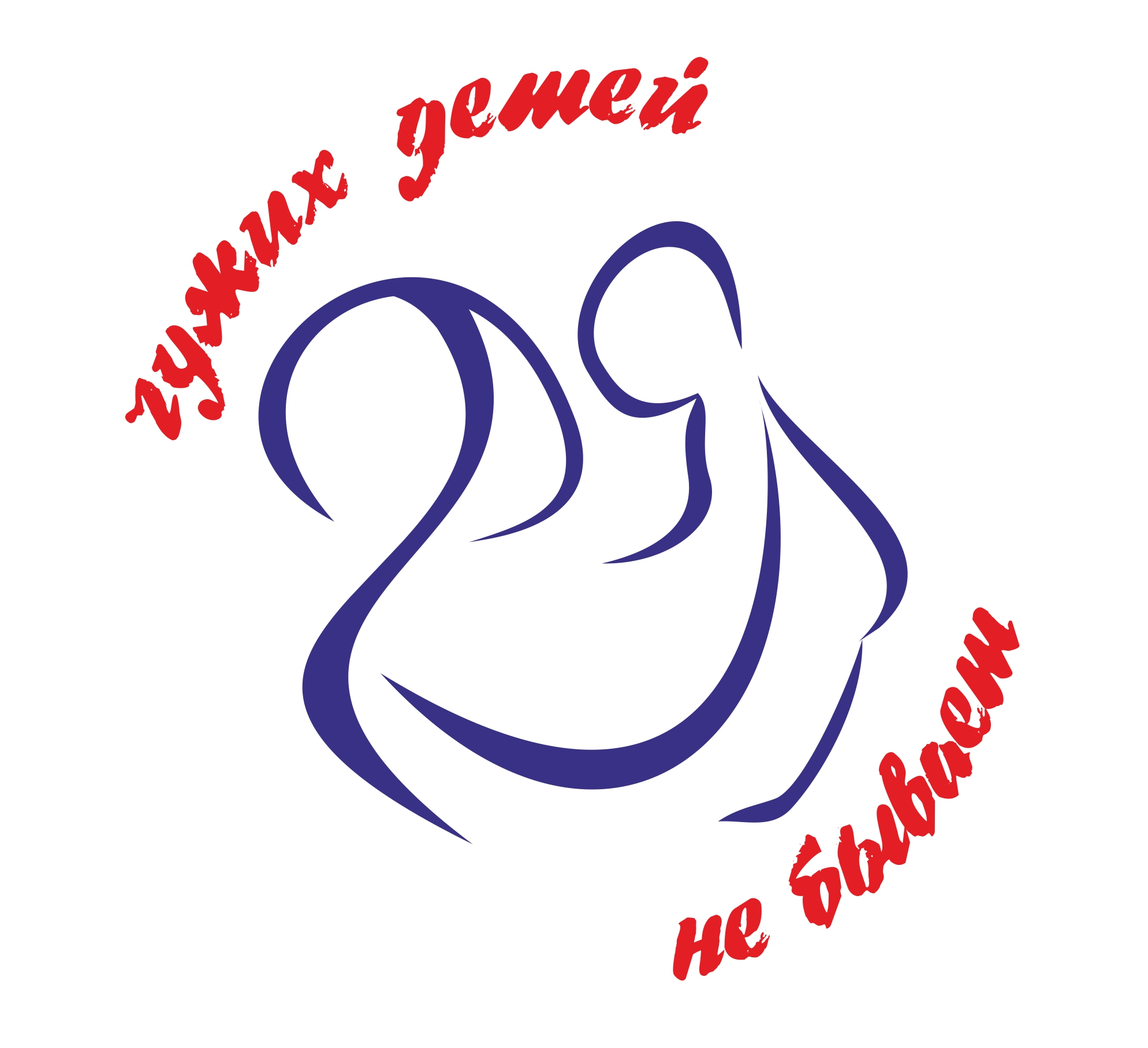 Хабаровская краевая общественная организация замещающих семей «Чужих детей не бывает»