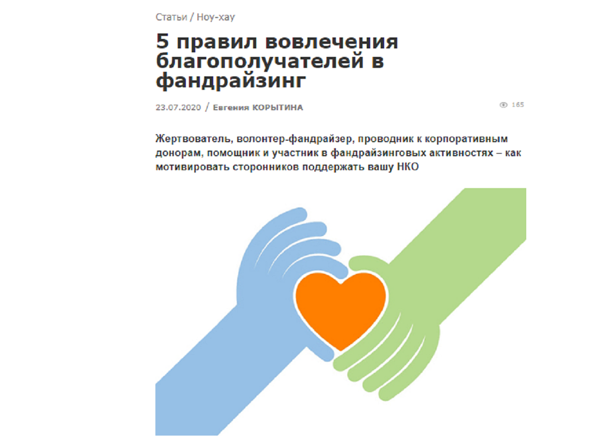 Итоги онлайн-дискуссии «Вовлечение благополучателей в фандрайзинг» на портале "Милосердие"
